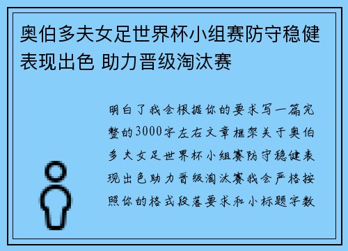 奥伯多夫女足世界杯小组赛防守稳健表现出色 助力晋级淘汰赛